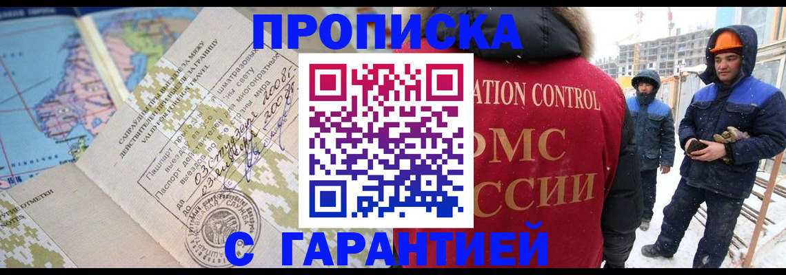 прописка в Алагире