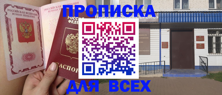 прописка поиск в Алагире